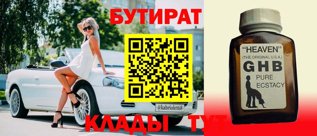 Бутират буратино Карталы
