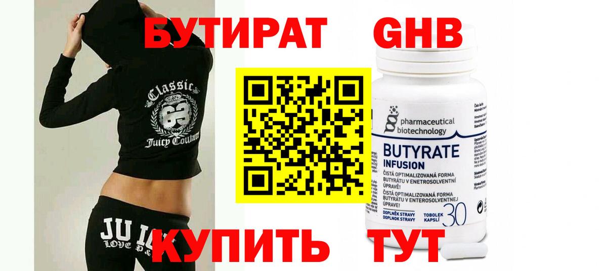 Карталы  Бутират GHB  Вход с VPN 