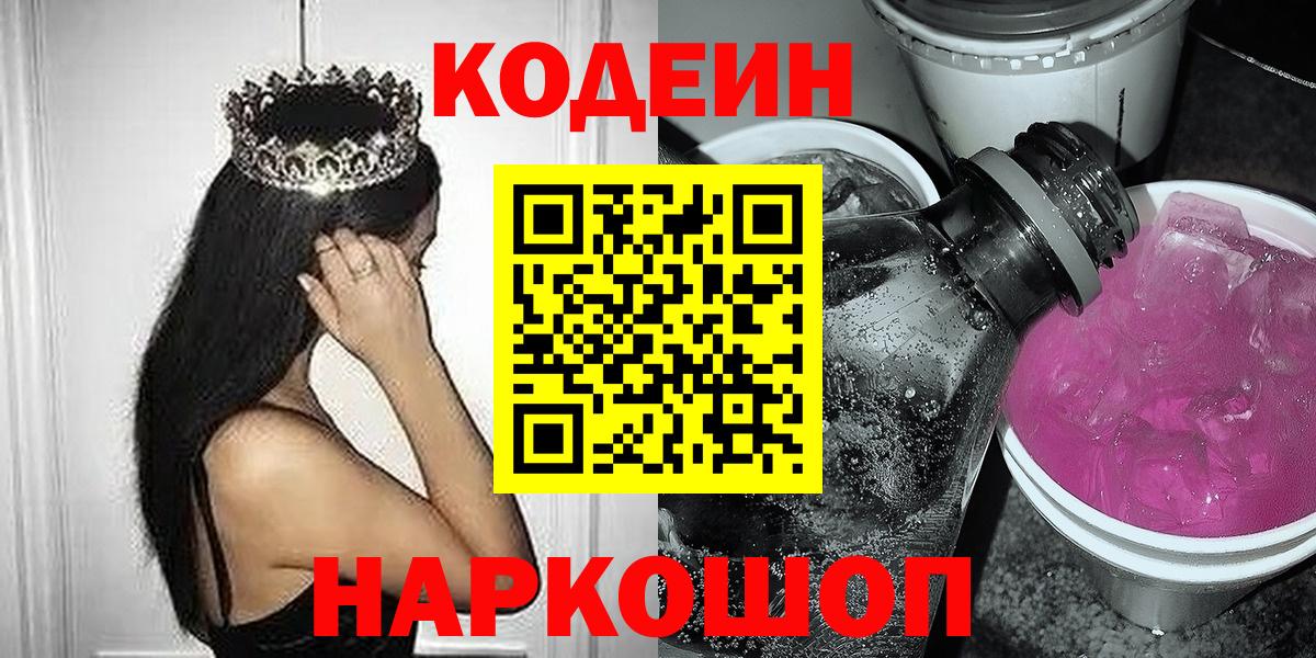 Кодеин напиток Lean (лин) Карталы
