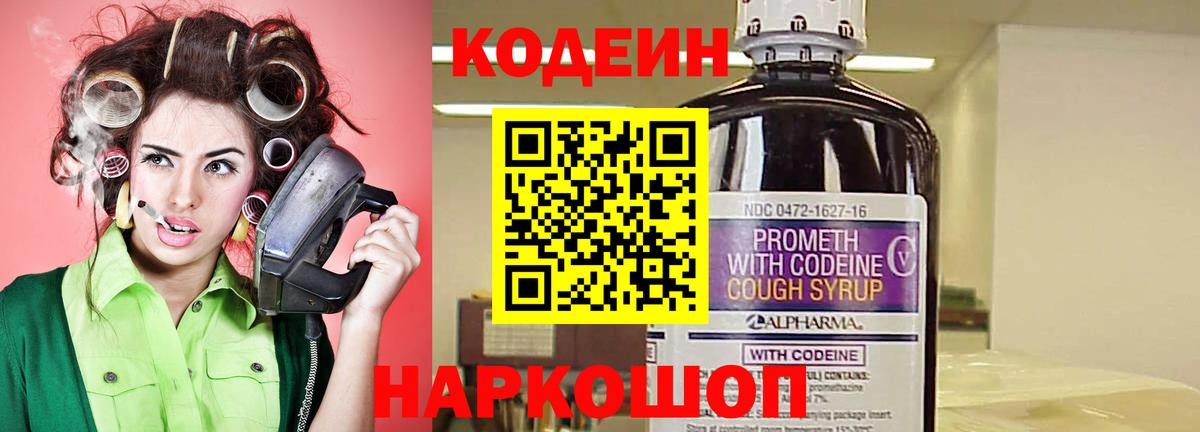 Codein Purple Drank  Вход с VPN  Карталы 